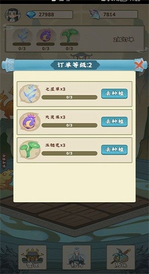 修仙小院手游 v1.0.0 安卓版 1