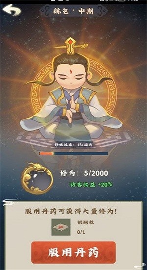 修仙小院最新版下載