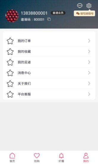 麥卷 v1.0.48 安卓版 3