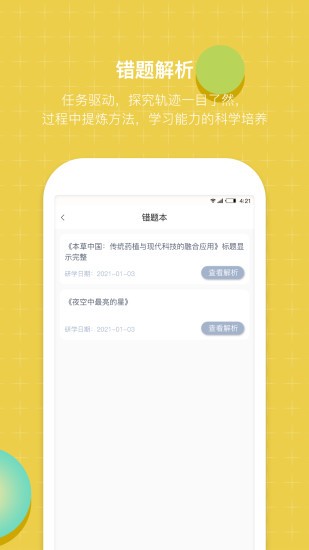 齊物志學(xué)生端 v3.6.1 安卓版 1