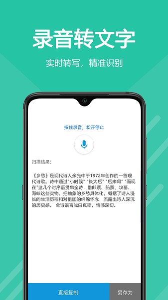 掃描王中王app v1.1 安卓版 1
