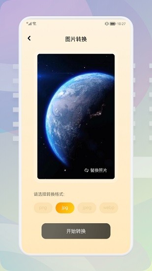 圖片格式轉(zhuǎn)換工廠app v1.2 安卓版 0