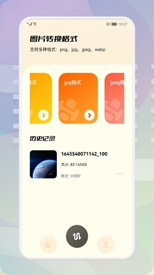 圖片格式轉(zhuǎn)換工廠app v1.2 安卓版 2
