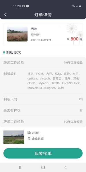 裹匠軟件 v2.0.2 安卓版 3