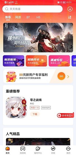 和弦手游平臺(tái) v3.0.0 安卓版 2
