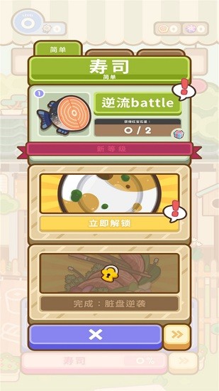 瘋狂廚藝大師手游下載