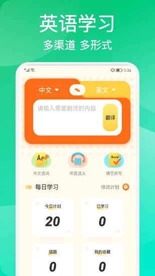 多鄰英語 v1.1 安卓版 0