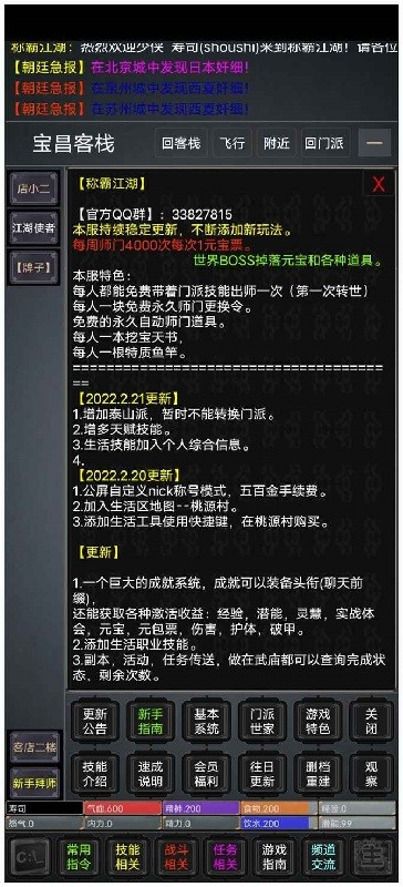 稱(chēng)霸江湖手游 v1.5 安卓版 3