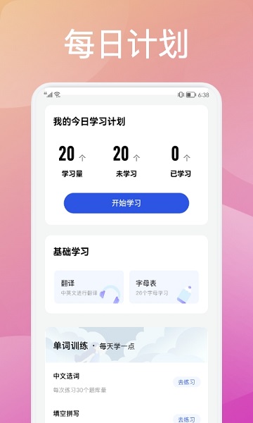 靈格英語(yǔ) v1.1 安卓版 0