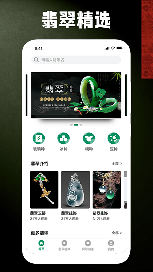 古董翡翠app