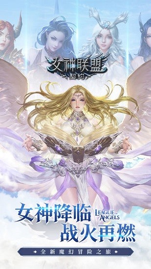游族女神聯(lián)盟契約 v2.0.57 安卓版 3