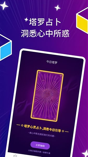 星座運(yùn)勢(shì)日歷 v2.0.0 安卓版 0