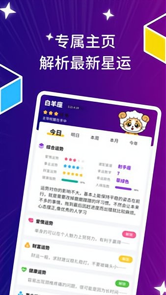 星座運(yùn)勢(shì)日歷 v2.0.0 安卓版 1