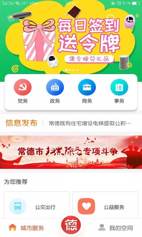 我的常德app最新版本 v4.0.9 最新版 2