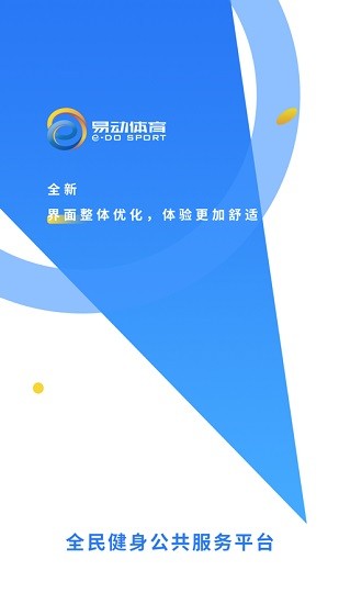 貴州易動體育 v6.1.3最新版 0