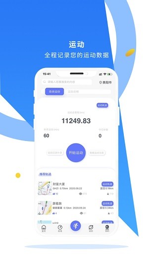 貴州易動體育 v6.1.3最新版 1