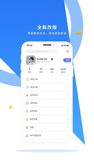 貴州易動體育 v6.1.3最新版 3