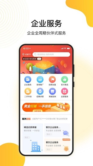 天呈餐飲圈官方版 v2.6.0 安卓版 1