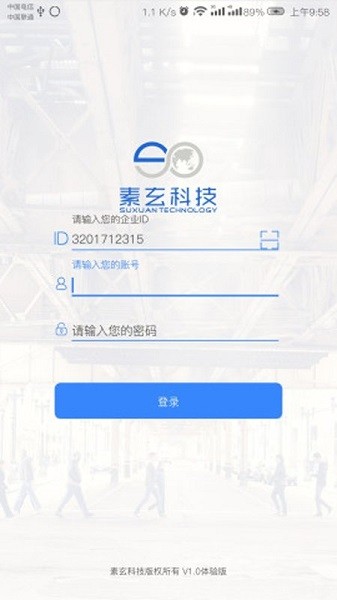 素玄erp安卓系統(tǒng) v2.1.2.3.1 最新版 0