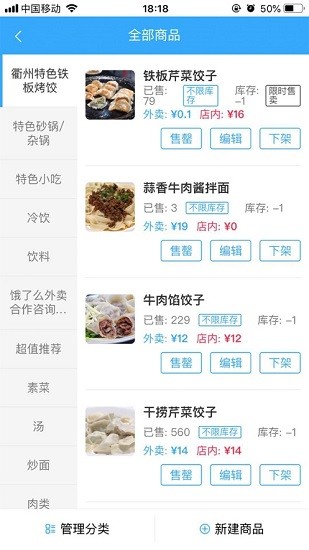 外賣助手商家版app下載