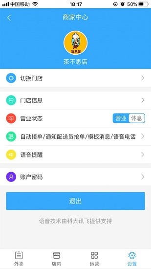 外賣助手商家端 v4.0.0 安卓版 2