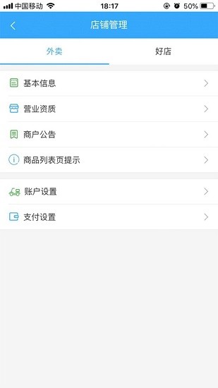 外賣助手商家端 v4.0.0 安卓版 3