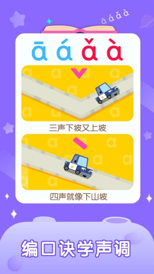 拼音星球歷險(xiǎn)記 v1.80.60.00 安卓版 2