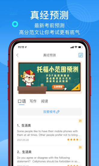 學(xué)為貴托福(貴學(xué)教育) v2.6.13 安卓版 3