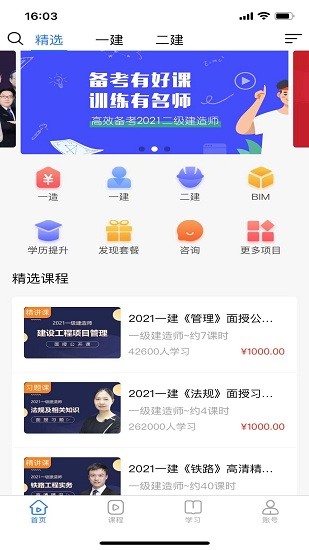 建迅教育手機(jī)版 v2.1.2 官方安卓版 2