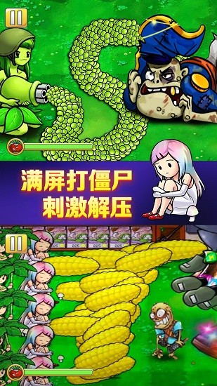植物怒懟僵尸王娘化版下載