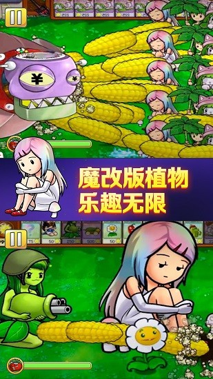植物怒懟僵尸王游戲 v1.0 安卓版 0
