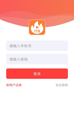 應急119app最新版 v1.0 安卓版 0