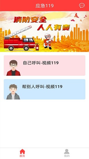 應急119app下載