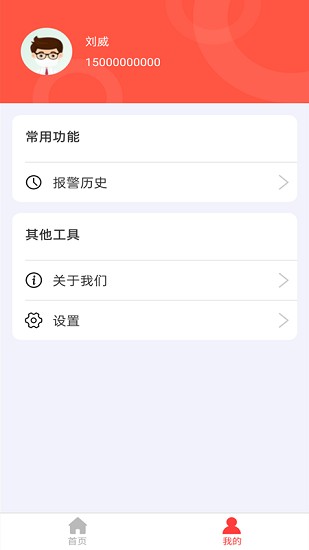 應急119app最新版 v1.0 安卓版 2