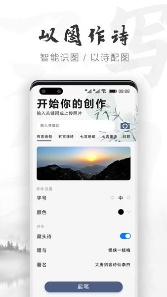 花瓣云作詩手機(jī)版