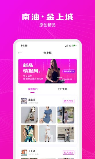 衣圖新批發(fā)app