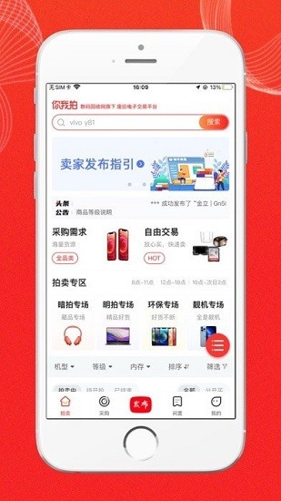 你我拍拍賣官方版 v1.2.5 安卓版 0