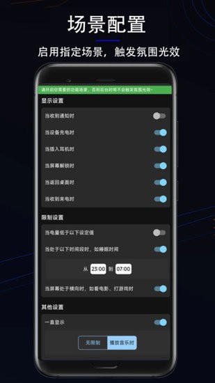 手機氛圍光效
