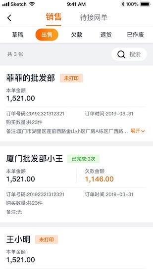掌上批發(fā)軟件