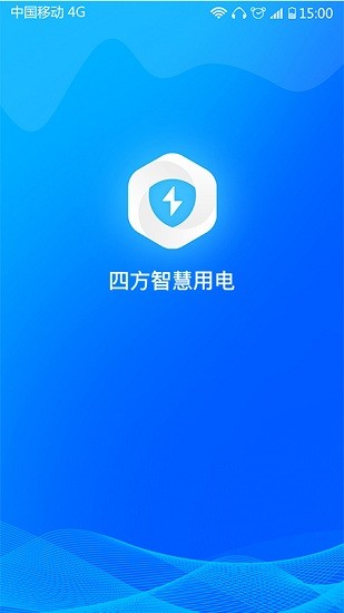 安全用電平臺 v1.0 安卓版 0