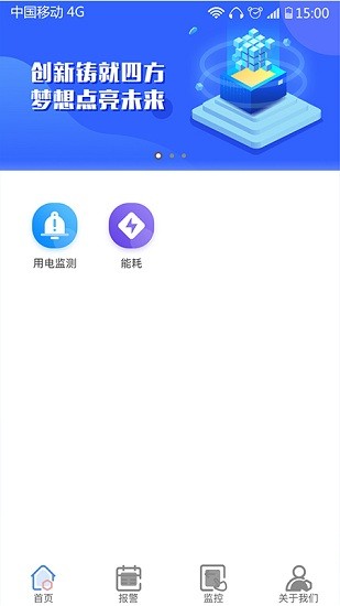 安全用電平臺 v1.0 安卓版 1