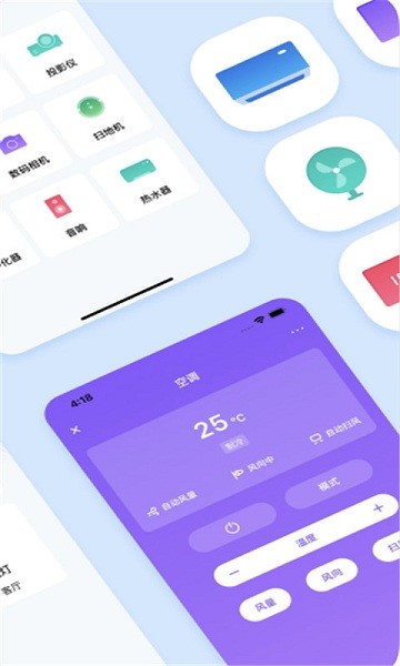 智能空調(diào)遙控器app1