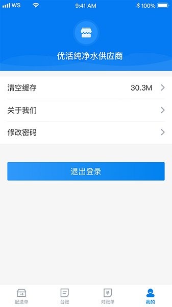 威拾服務(wù)商 v2.5.0 安卓版 1