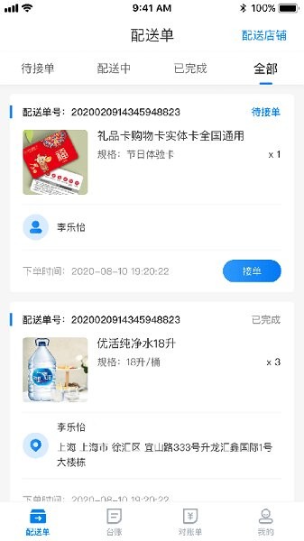 威拾服務(wù)商 v2.5.0 安卓版 3