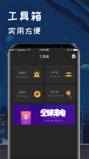 夜視手電筒app v5.7.8 安卓版 2