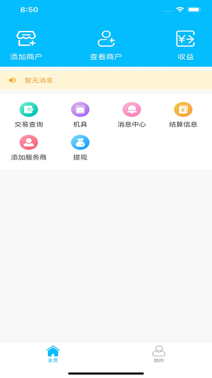 萬(wàn)麗服務(wù)商官方版 v1.4.7 安卓版 1