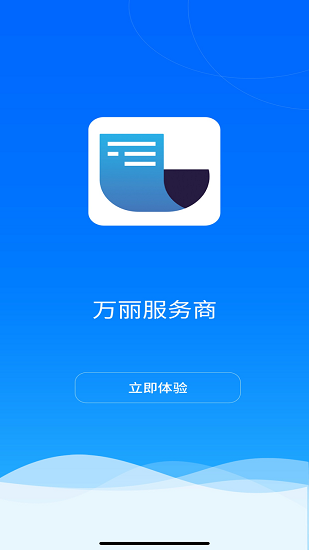 萬(wàn)麗服務(wù)商下載