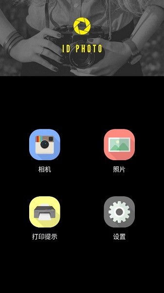 證件照片安卓版