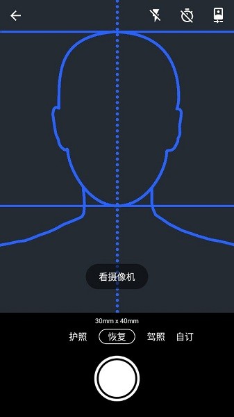 證件照片處理軟件 v8.3.5 安卓手機版 1