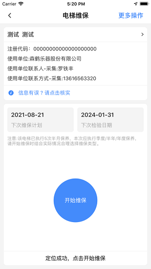 寧波電梯智管APP安卓最新版 v3.0.3 官方版 1